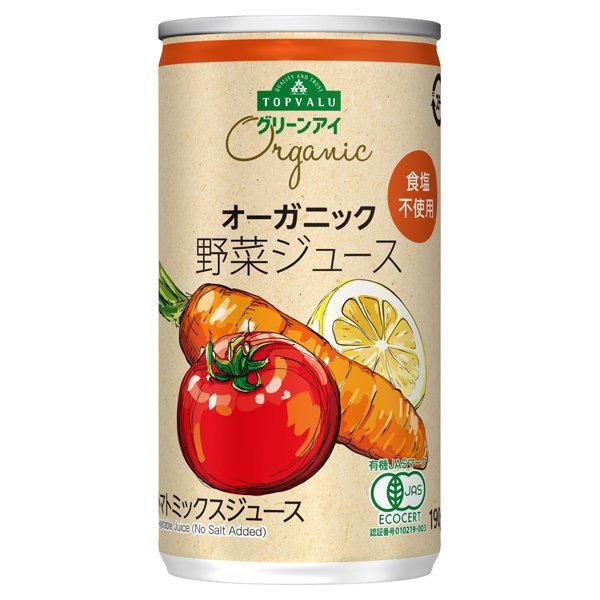 オーガニック野菜ジュース