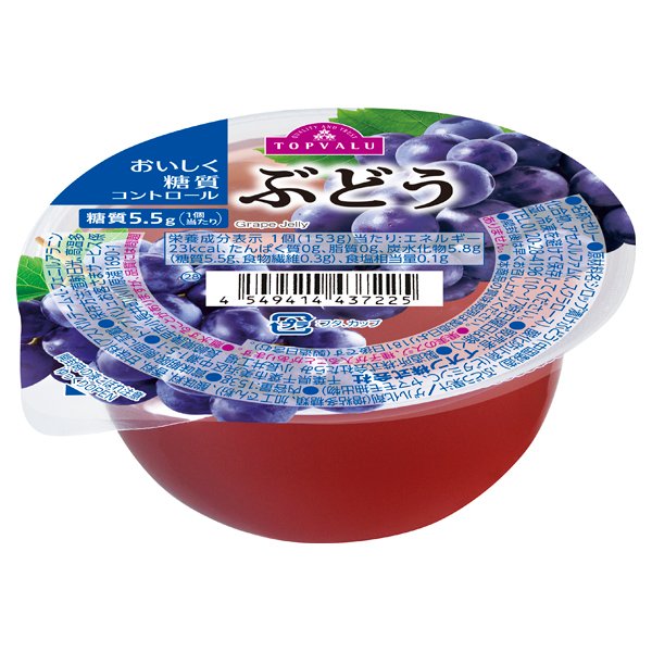 おいしく糖質コントロールぶどうゼリー