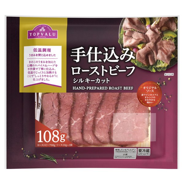 手仕込みローストビーフ シルキーカット特製ソース入り