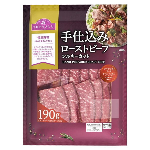 手仕込みローストビーフ シルキーカット特製ソース入り