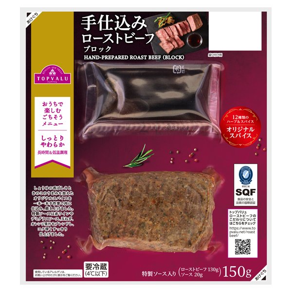 手仕込みローストビーフ ブロック特製ソース入り