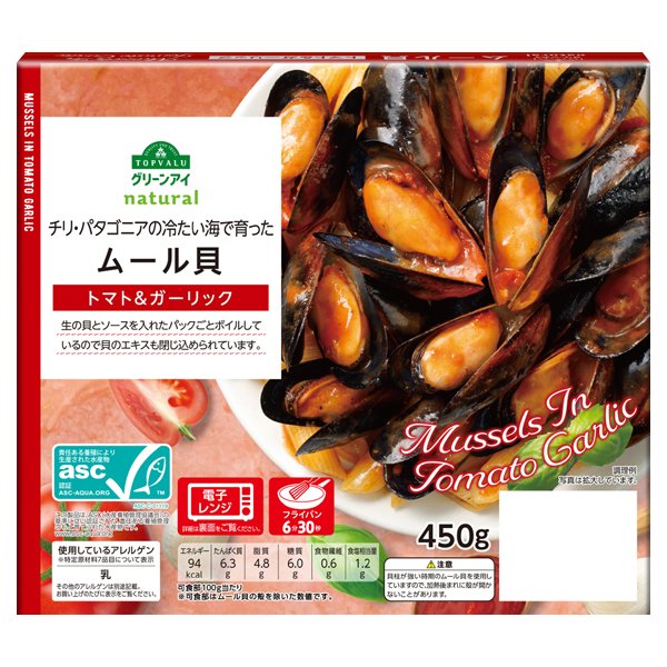 チリ・パタゴニアの冷たい海で育ったムール貝 トマト&ガーリック