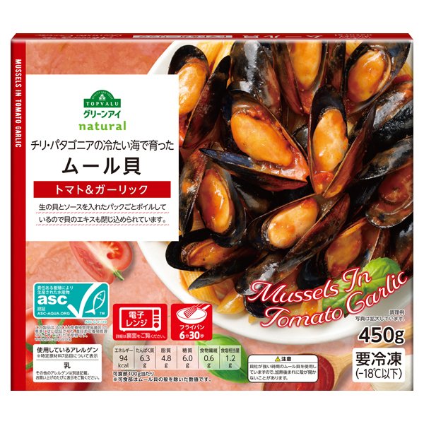 チリ・パタゴニアの冷たい海で育ったムール貝 トマト&ガーリック