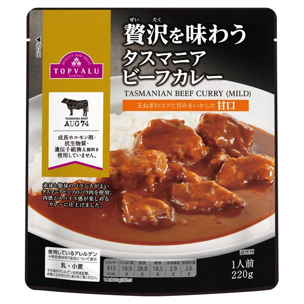 贅沢を味わう タスマニアビーフカレー 玉ねぎのコクと甘みをいかした甘口