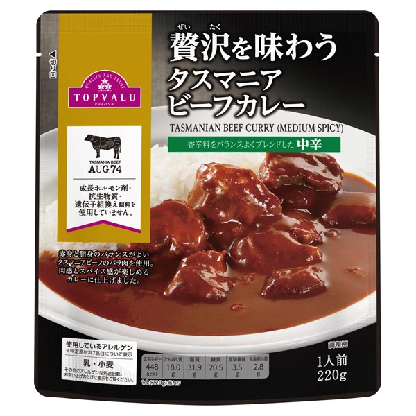 贅沢を味わう タスマニアビーフカレー 香辛料をバランスよくブレンドした中辛