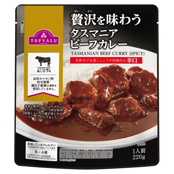 贅沢を味わう タスマニアビーフカレー 赤唐辛子&黒こしょうが刺激的な辛口