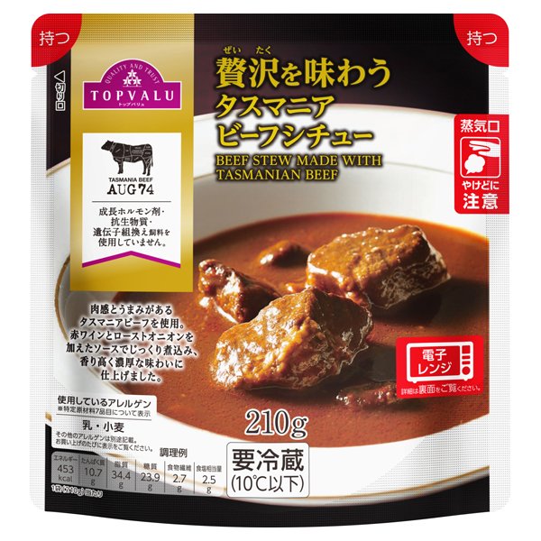 贅沢を味わうタスマニアビーフシチュー