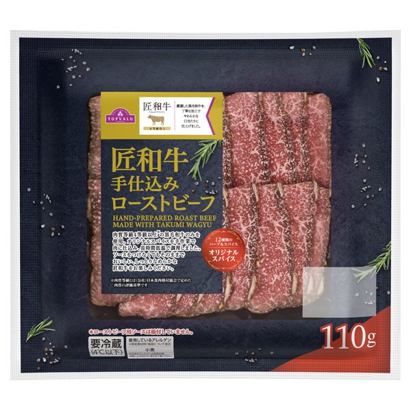 匠和牛 手仕込みローストビーフ