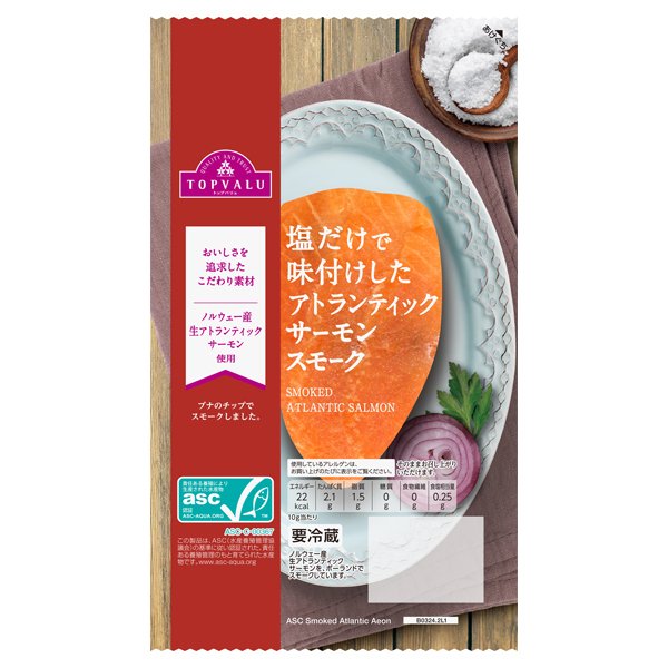 塩だけで味付けしたアトランティックサーモンスモーク