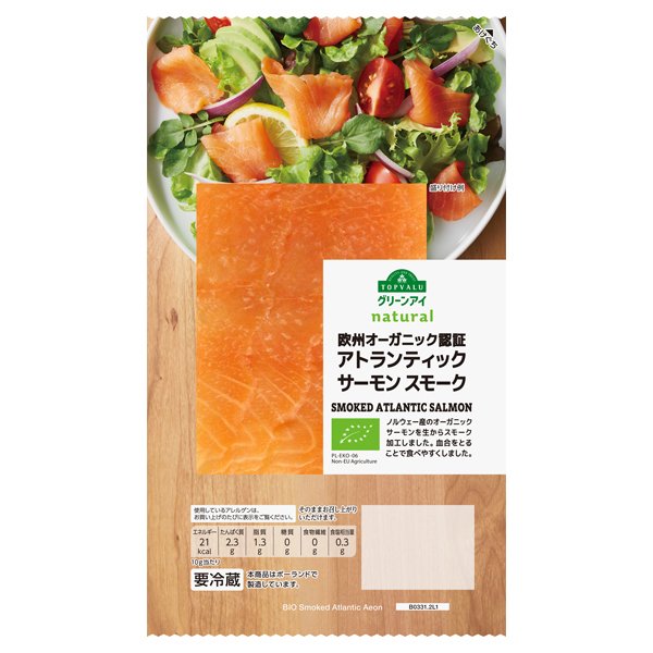 欧州オーガニック認証 アトランティックサーモン スモーク