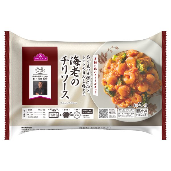 プロのひと品 田村亮介シェフ監修海老のチリソース