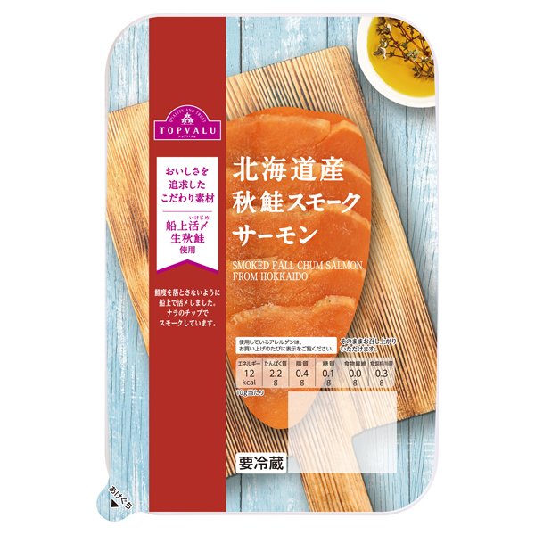 北海道産 秋鮭スモークサーモン