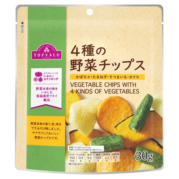 4種の野菜チップス