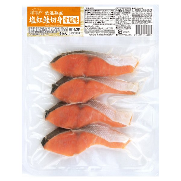 わびさいさい 塩紅鮭切身 甘塩味