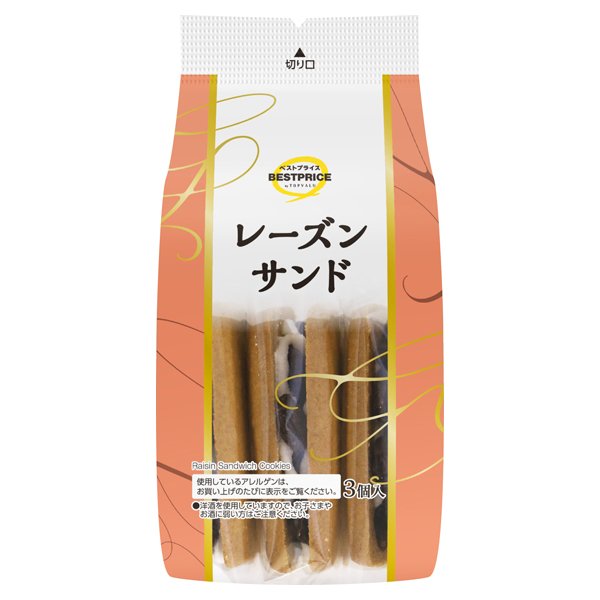 レーズンサンド