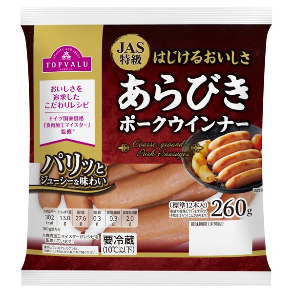 特級あらびきポークウインナー