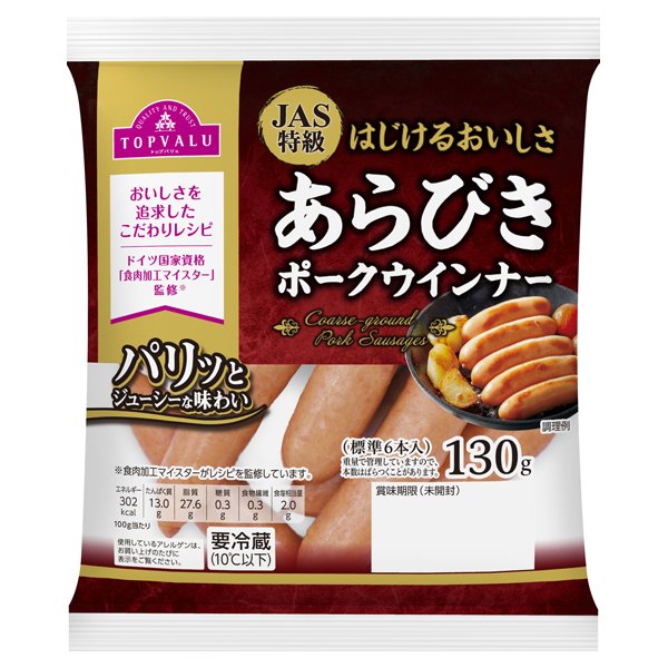 特級あらびきポークウインナー