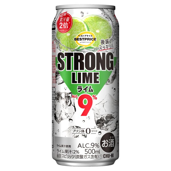 ストロング ライム