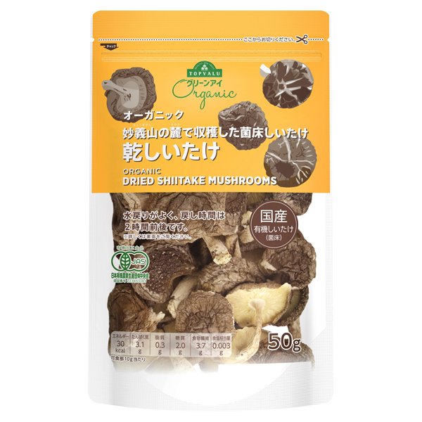 オーガニック乾しいたけ(お徳用)