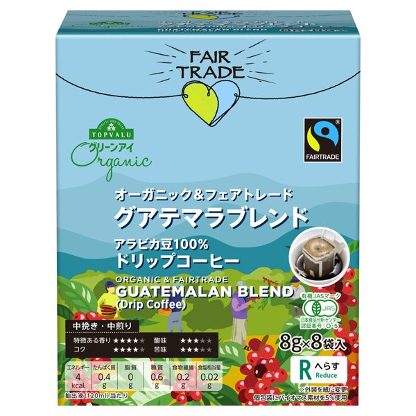 オーガニックフェアトレードドリップコーヒーグアテマラブレンド
