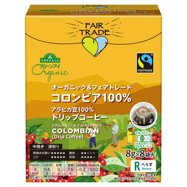 オーガニックフェアトレードドリップコーヒーコロンビア100%