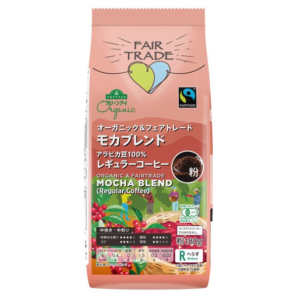 オーガニックフェアトレードコーヒーモカブレンド粉