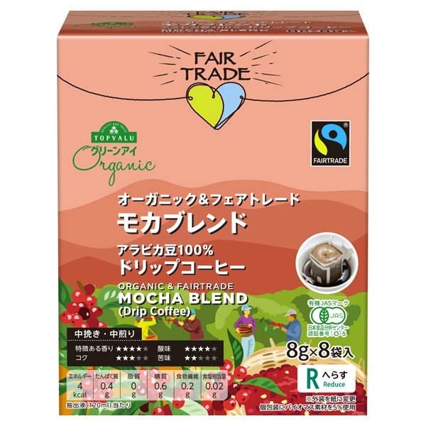 オーガニックフェアトレードドリップコーヒーモカブレンド