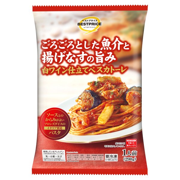 ごろごろとした魚介と揚げなすの旨み   白ワイン仕立てペスカトーレ