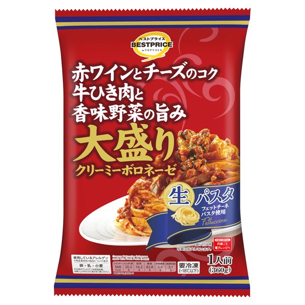 大盛りクリーミーボロネーゼ