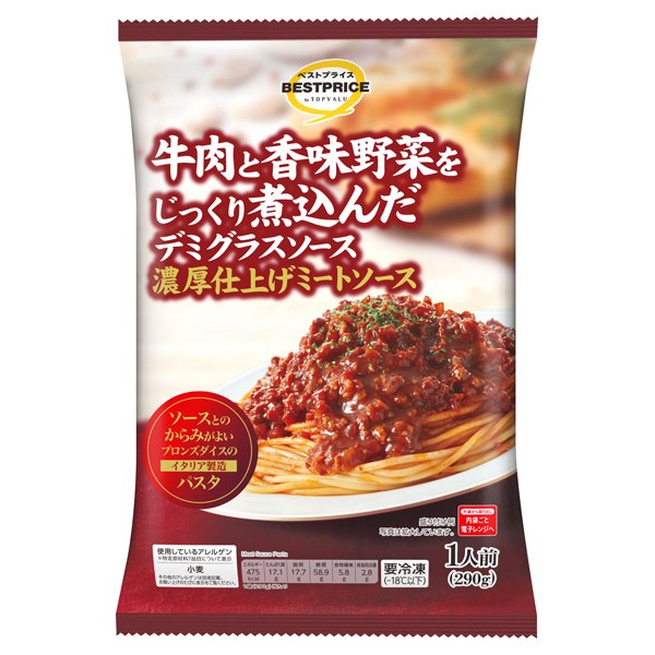 牛肉と香味野菜をじっくり煮込んだデミグラスソース 濃厚仕上げミートソース