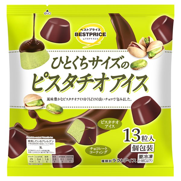 BPひとくちサイズのピスタチオアイス 13粒