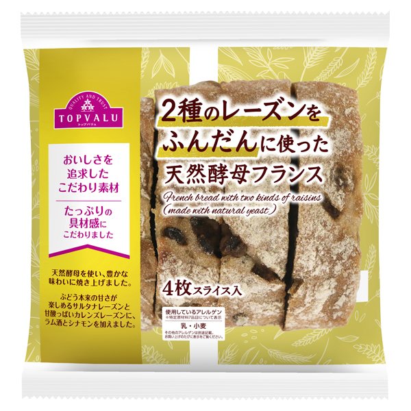 2種のレーズンをふんだんに使った天然酵母フランス