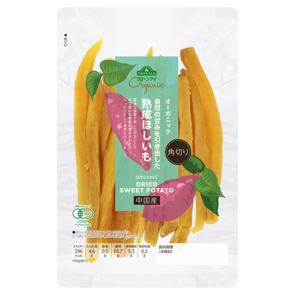 オーガニック 自然の甘みを引き出した熟成ほしいも 角切り