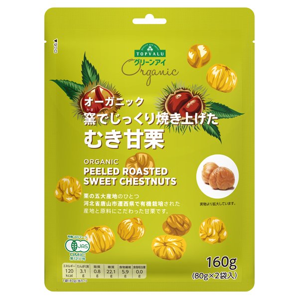 オーガニック 窯でじっくり焼き上げたむき甘栗