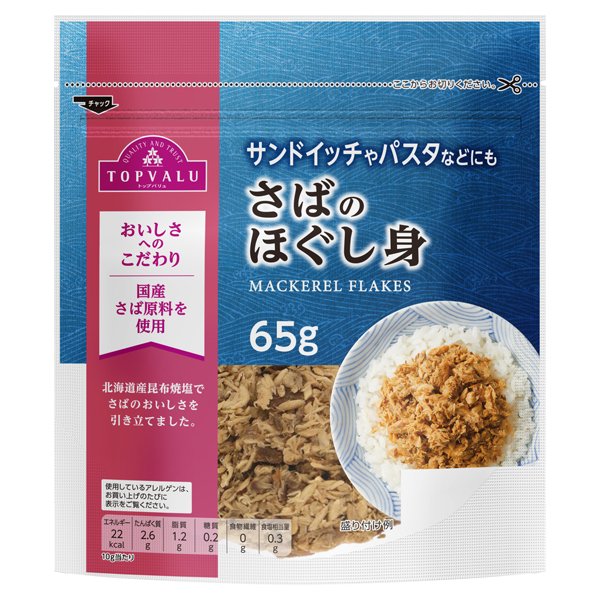 さばのほぐし身