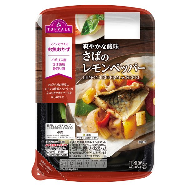 爽やかな酸味 さばのレモンペッパー