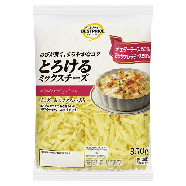 とろけるミックスチーズ(チェダー&モッツァレラ)350g