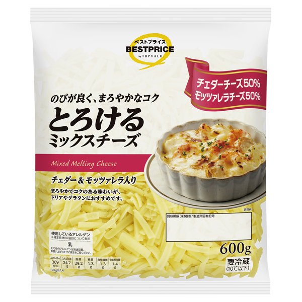 とろけるミックスチーズ(チェダー&モッツァレラ)600g