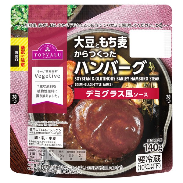 Vegetive 大豆ともち麦ハンバーグ(デミグラス風)