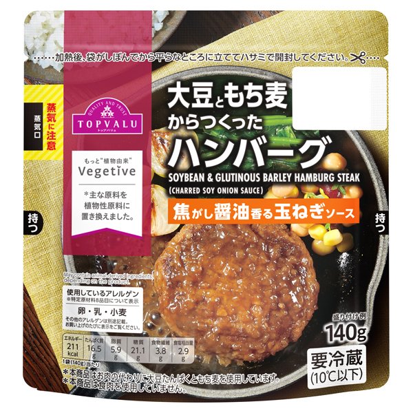 Vegetive 大豆ともち麦ハンバーグ(玉ねぎソース)