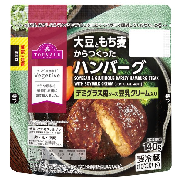 Vegetive 大豆ともち麦ハンバーグ(豆乳クリーム入り)
