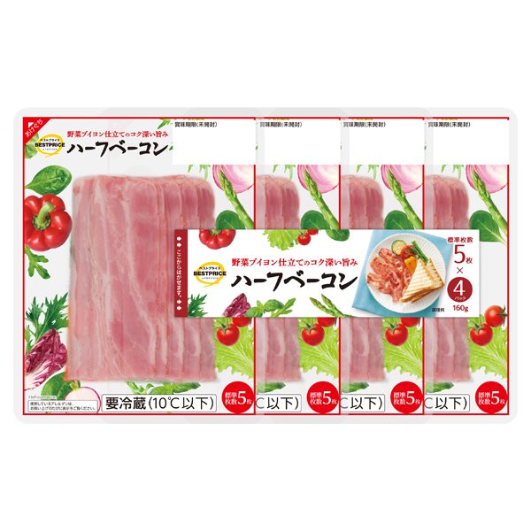 ハーフベーコン