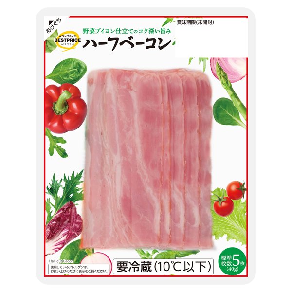 ハーフベーコン