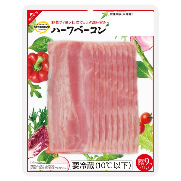 ハーフベーコン