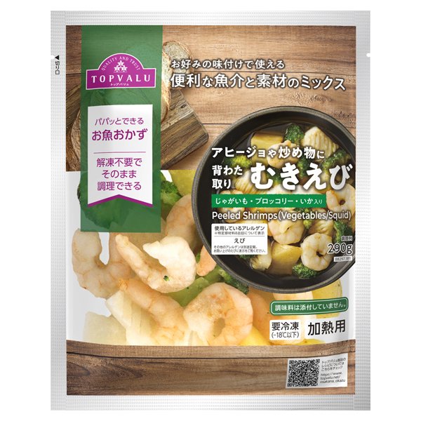 お好みの味付けで使える 便利な魚介と素材のミックス 背わた取りむきえび じゃがいも・ブロッコリー・いか入り