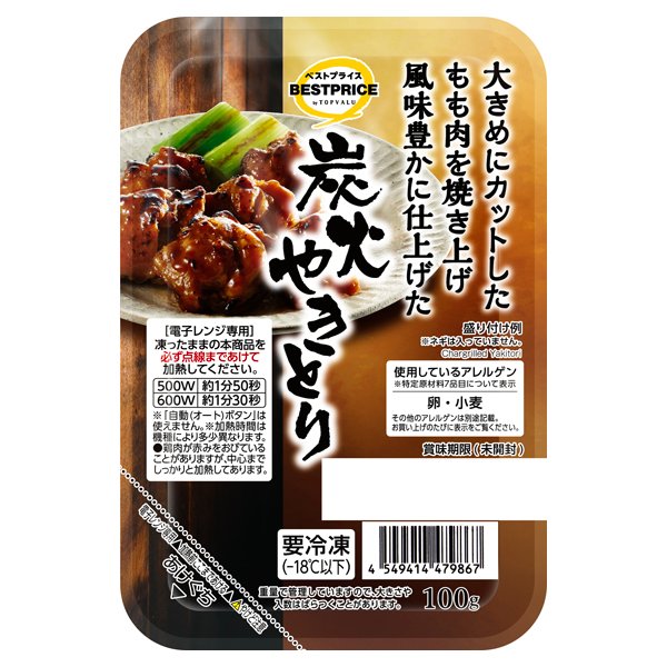 炭火で焼き上げた風味豊かな やきとり