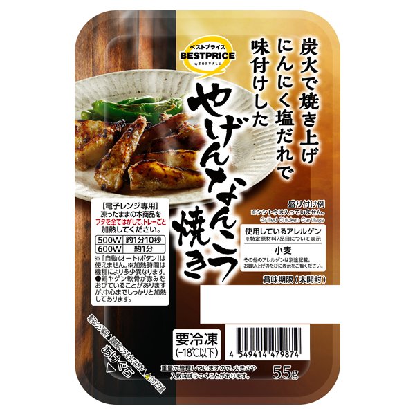 炭火で焼き上げにんにく塩だれで味付け  やげんなんこつ焼き