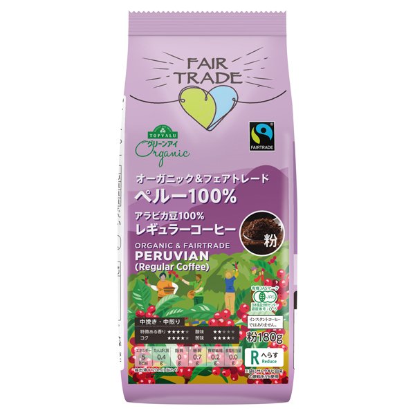 オーガニック&フェアトレード ペルー100% アラビカ豆100% レギュラーコーヒー 粉