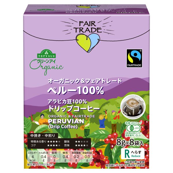オーガニックフェアトレードペルー100%ドリップ