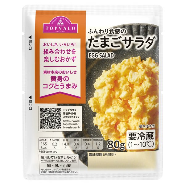 ふんわりとした食感のたまごサラダ80g